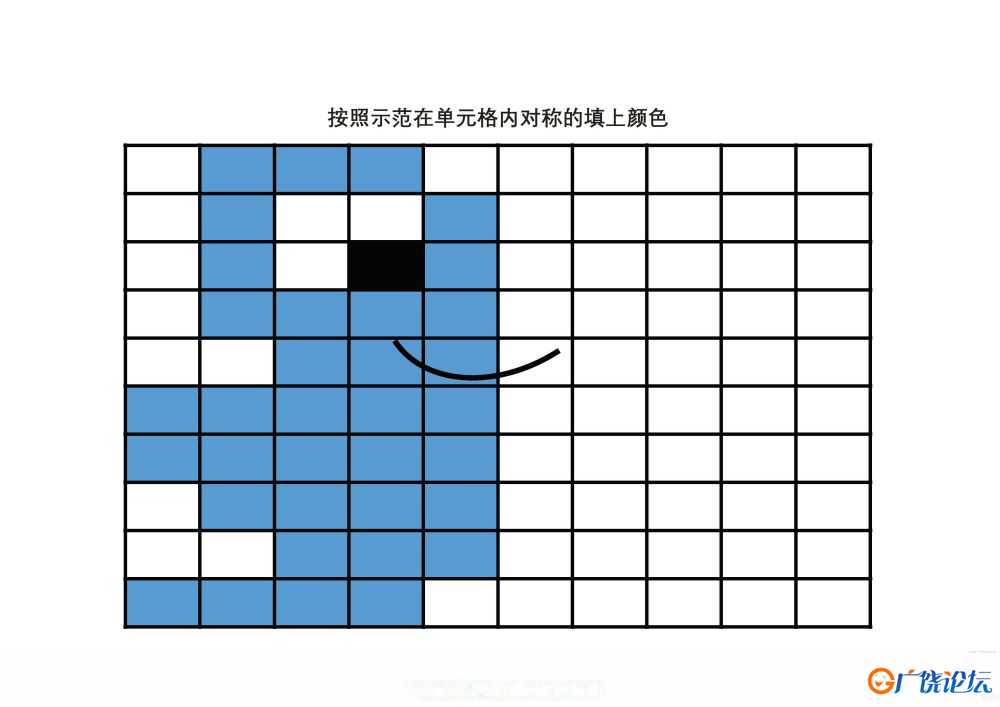 按照示范在单元格内对称的填上颜色