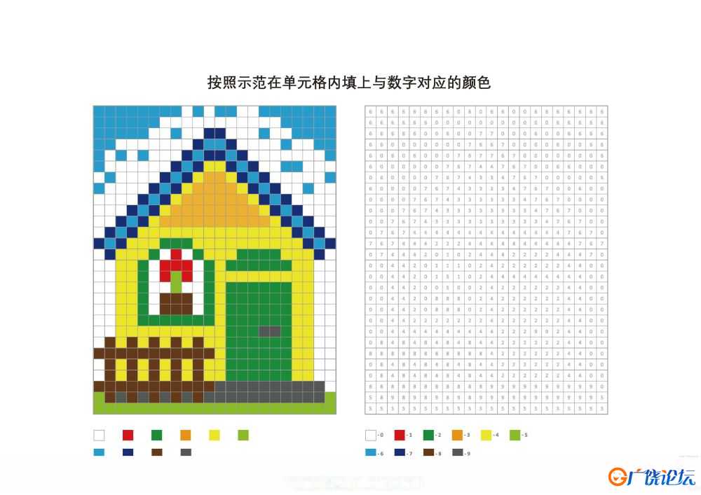 在单元格内填上与数字对应的颜色