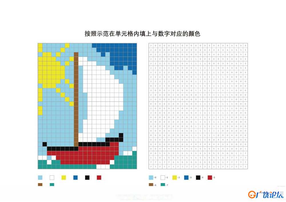 在单元格内填上与数字对应的颜色