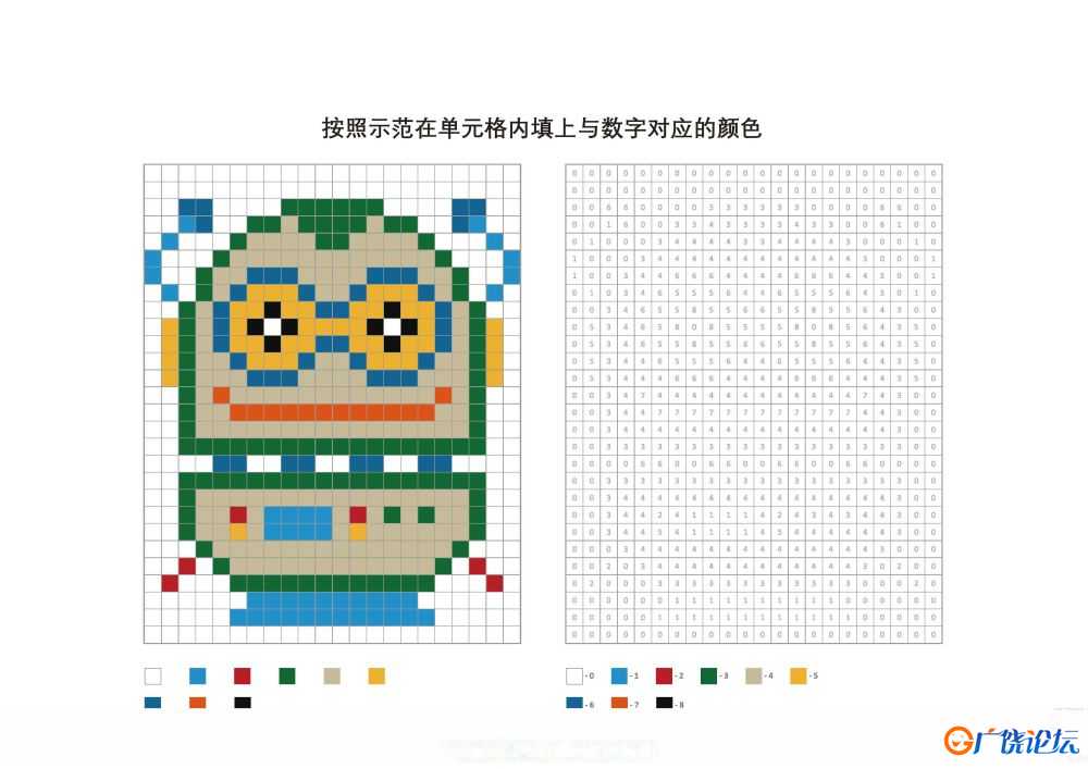 在单元格内填上与数字对应的颜色