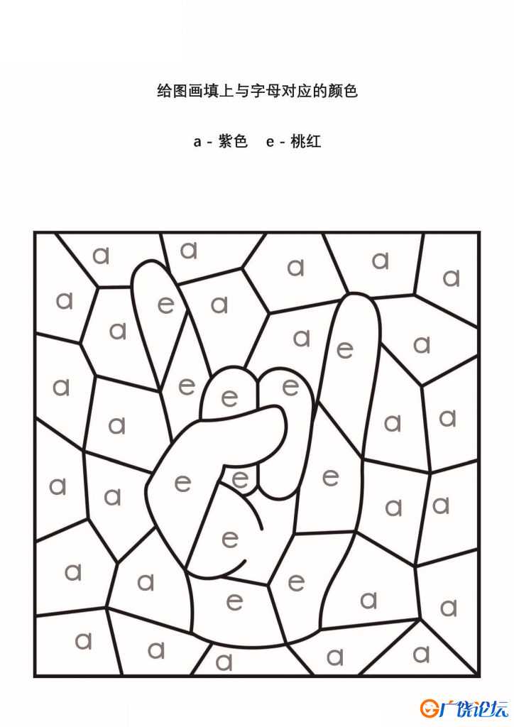 给图画填上与字母对应的颜色，5页PDF