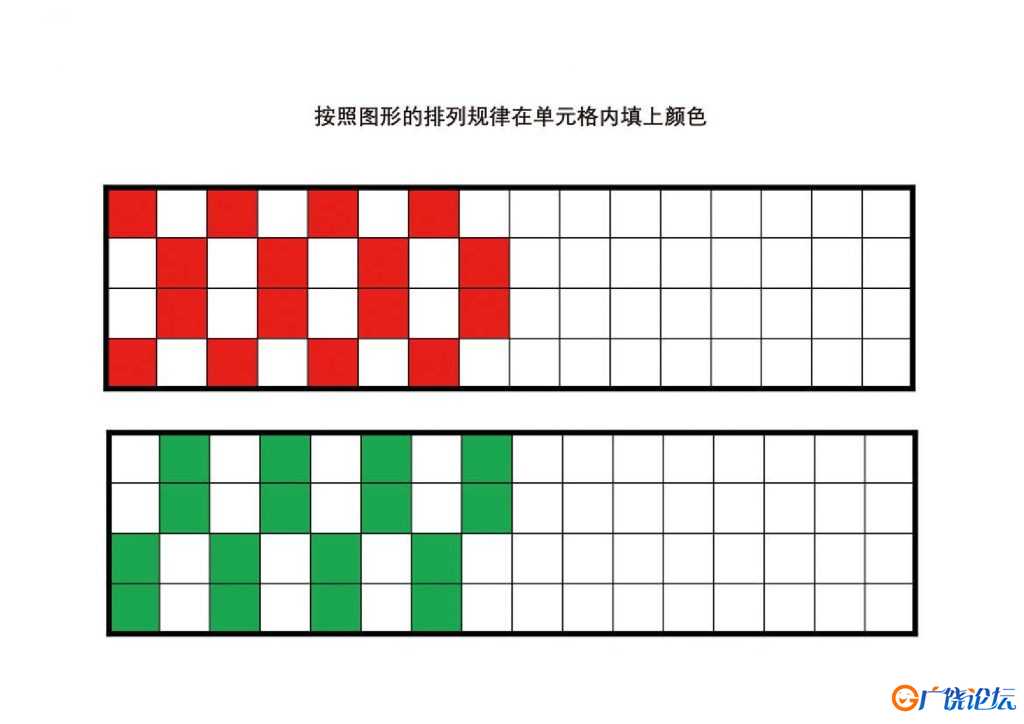 按照图形的排列规律在单元格内填上颜色，8页PDF