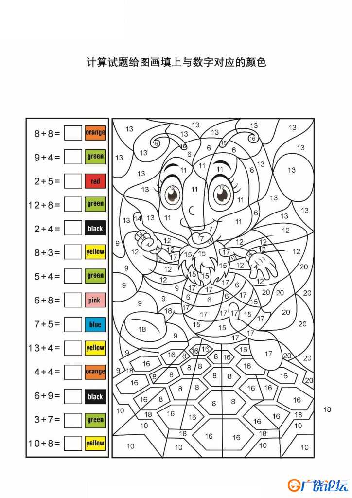 计算并填色_2-2，4页PDF