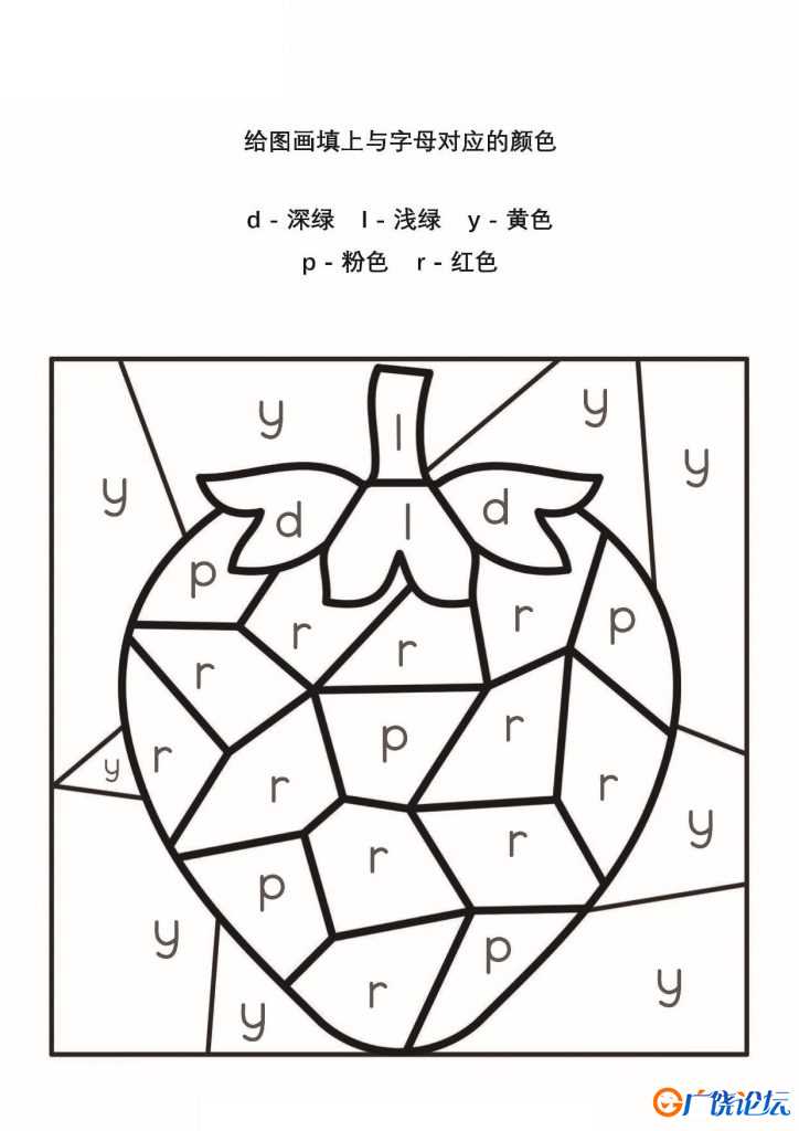 给图画填上与字母对应的颜色_5，25页PDF给图画填上与字母对应的颜色_5，25页PDF ...