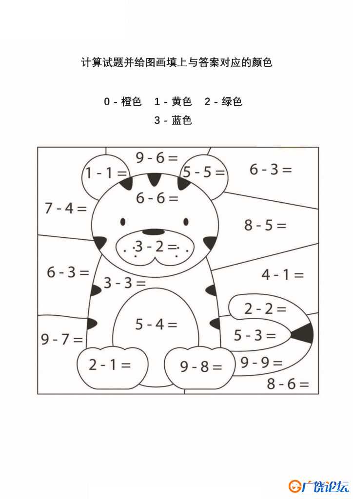 计算试题并给图画填上与答案对应的颜色，8页PDF