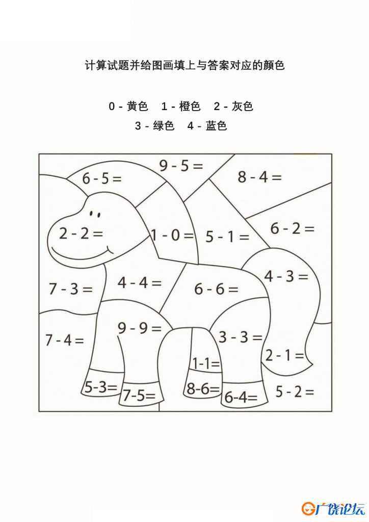 计算试题并给图画填上与答案对应的颜色，8页PDF