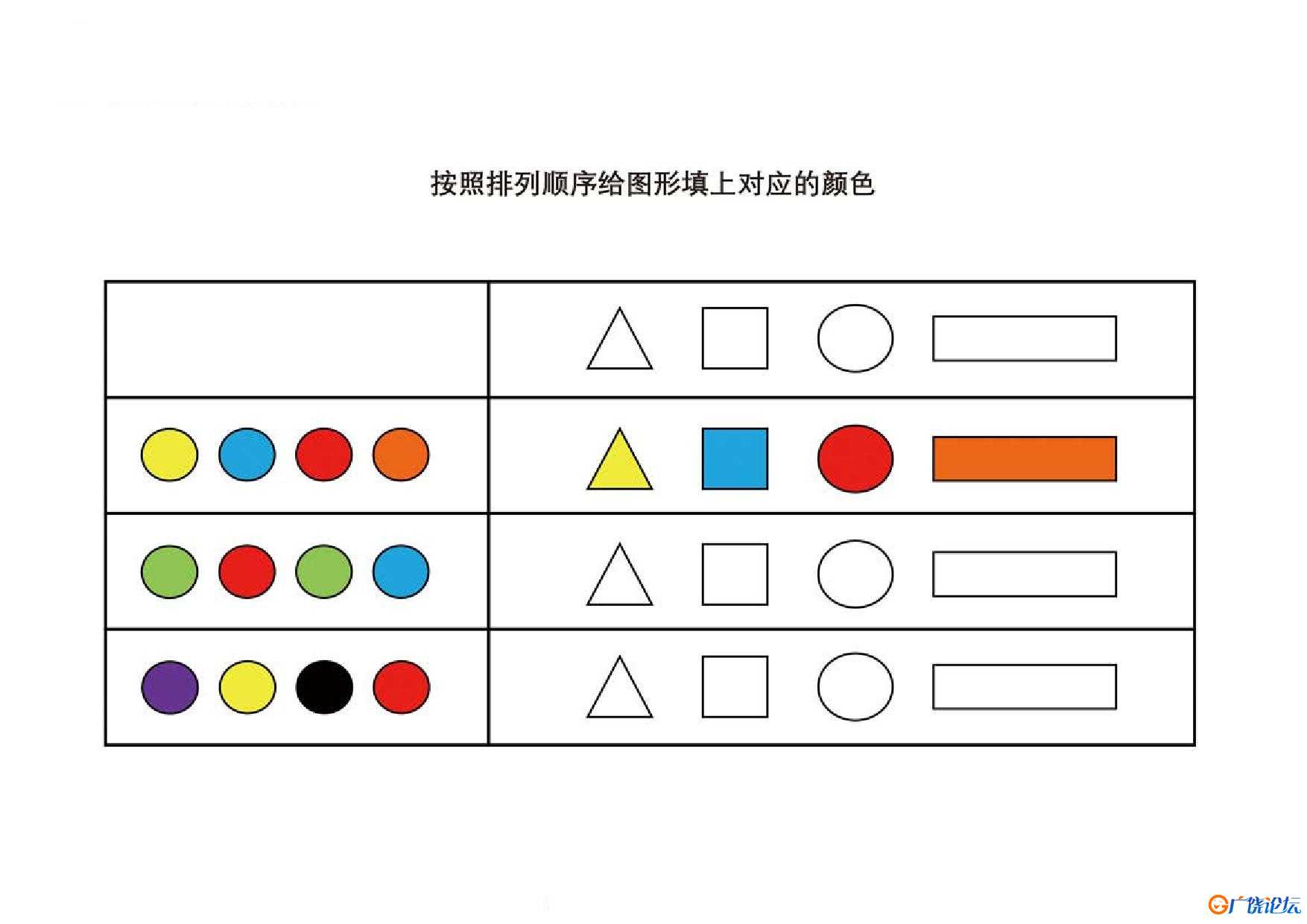 按照排列顺序给图形填上对应的颜色，4页PDF