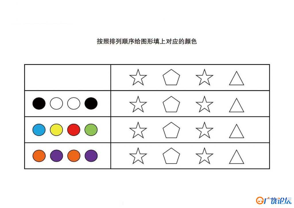 按照排列顺序给图形填上对应的颜色，4页PDF