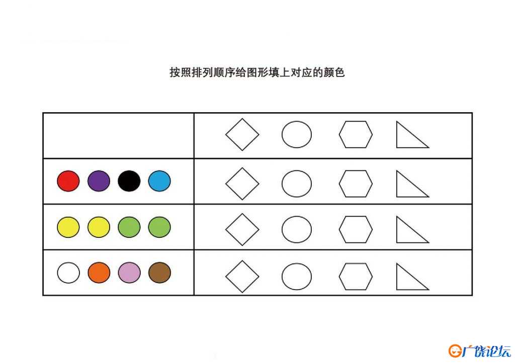 按照排列顺序给图形填上对应的颜色，4页PDF