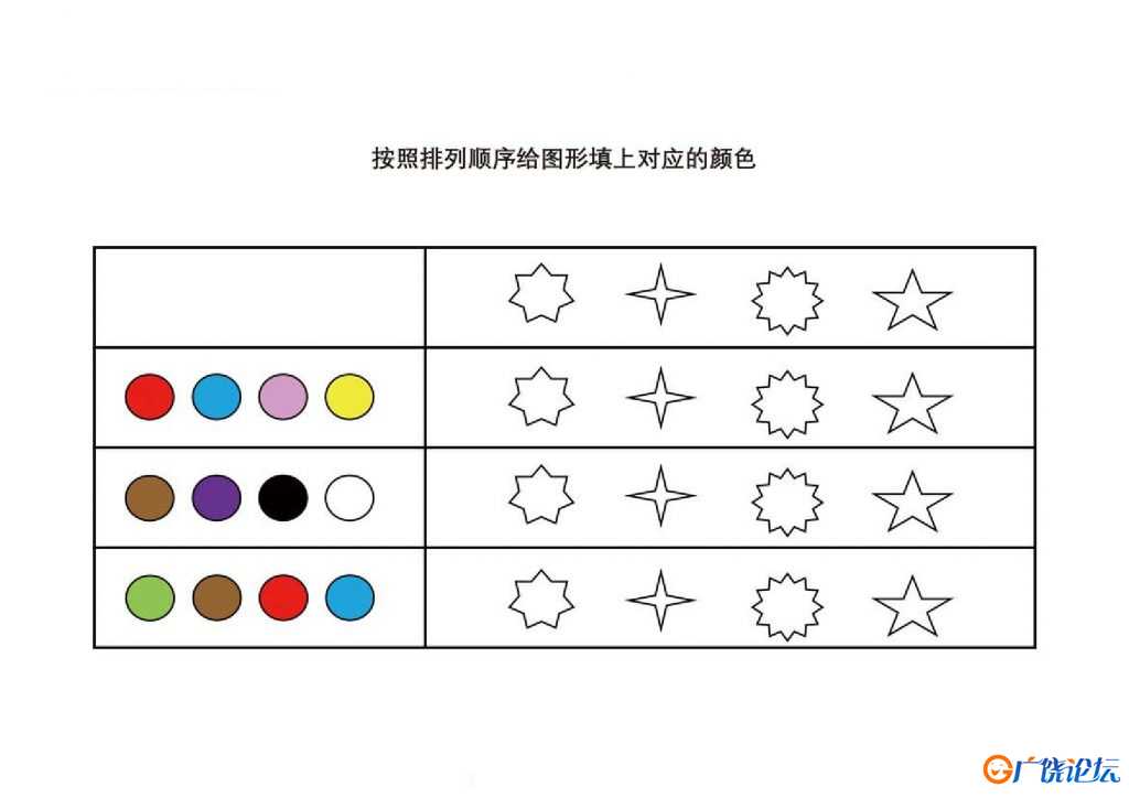 按照排列顺序给图形填上对应的颜色，4页PDF