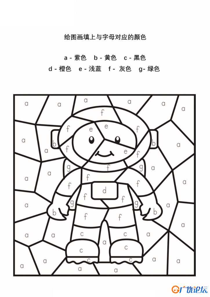 给图画填上与字母对应的颜色_2，26页PDF