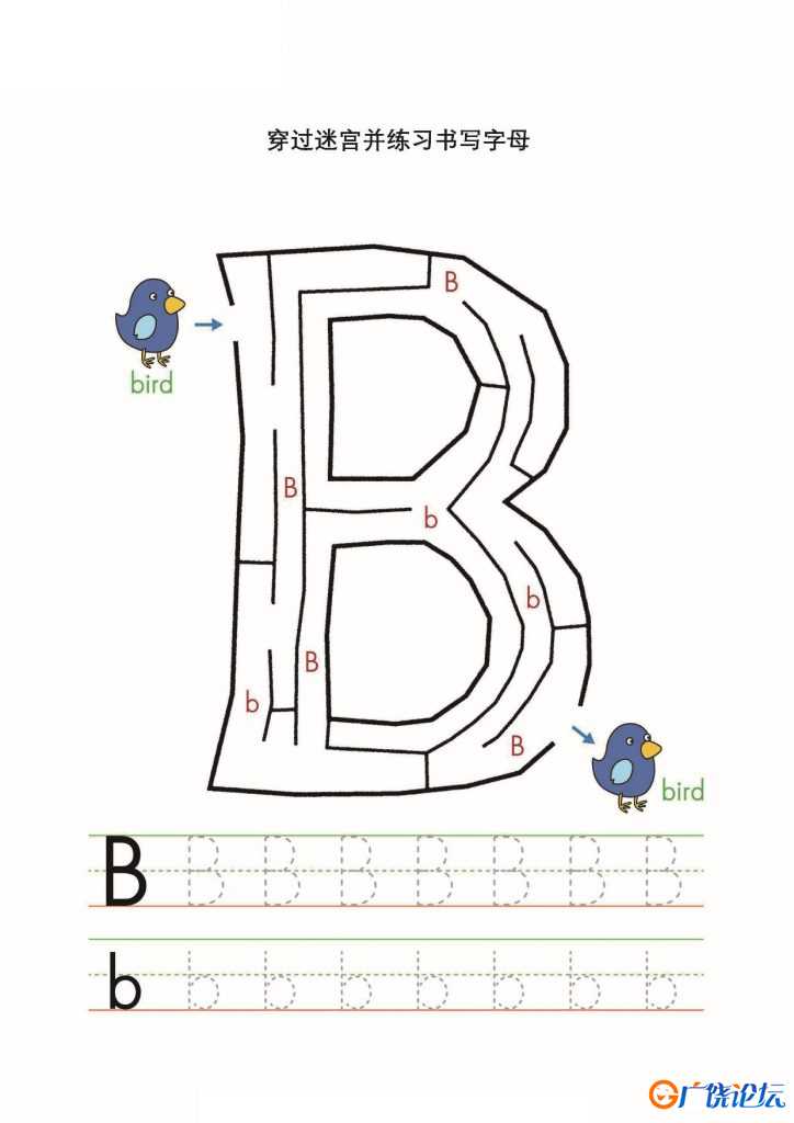 26个英文字母迷宫，26页PDF 简单迷宫 亲子游戏 广饶论坛中小学教育智慧平台