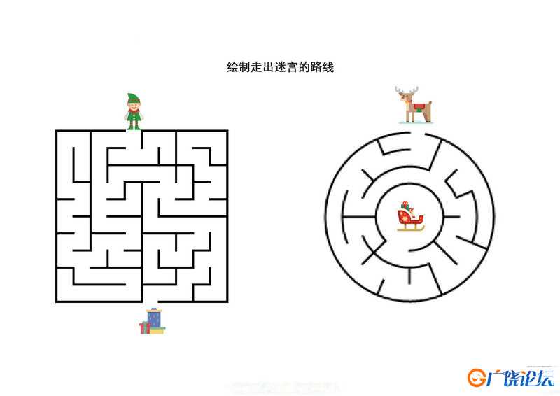 绘制走出迷宫的路线_4，5页PDF可打印可打印 复杂迷宫 亲子游戏 广饶论坛中小学教育智慧平台 ...