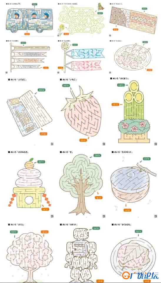 彩色插图迷宫，较难(二)，电子版34页PDF可打印，幼儿早教迷宫游戏可打印 复杂迷宫 亲子游戏 广饶论坛中小学 ...