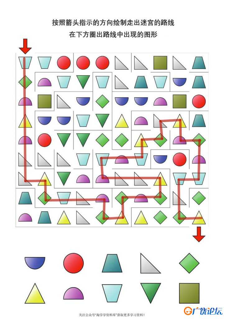 图形迷宫，PDF可打印 20页百度网盘下载 逻辑迷宫 亲子游戏 广饶论坛中小学教育智慧平台 ...
