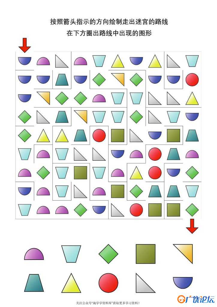 图形迷宫，PDF可打印 20页百度网盘下载 逻辑迷宫 亲子游戏 广饶论坛中小学教育智慧平台 ...