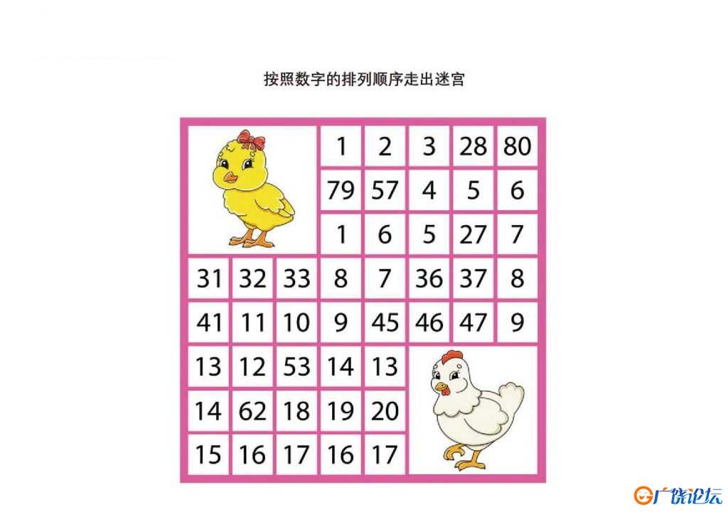 按照数字的排列顺序走出迷宫，10页PDF