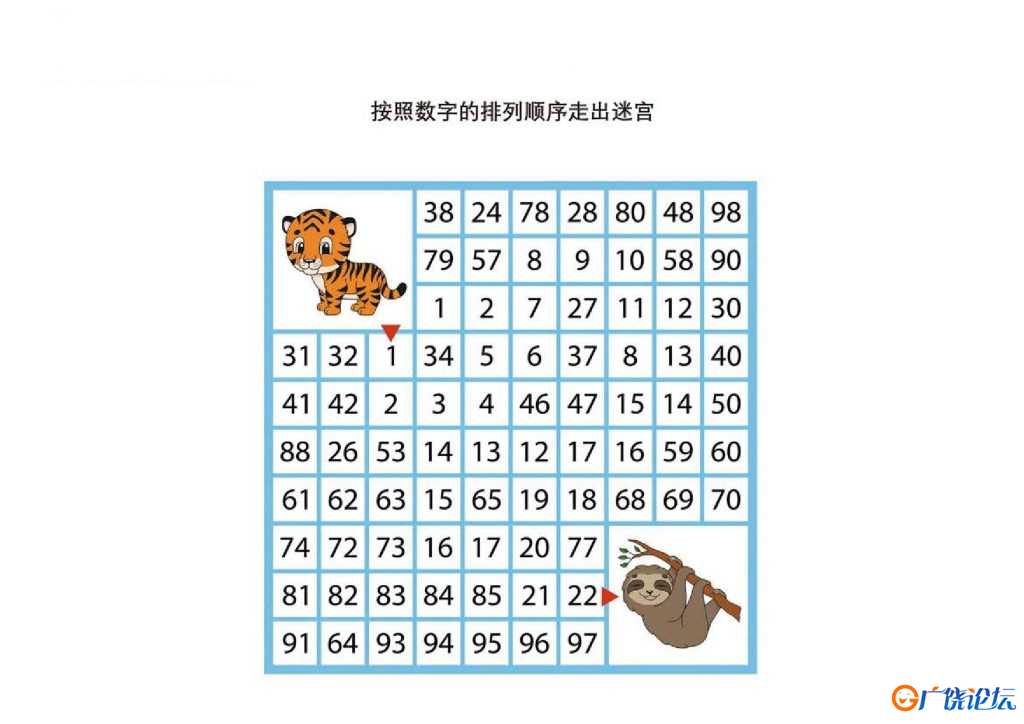 按照数字的排列顺序走出迷宫，10页PDF