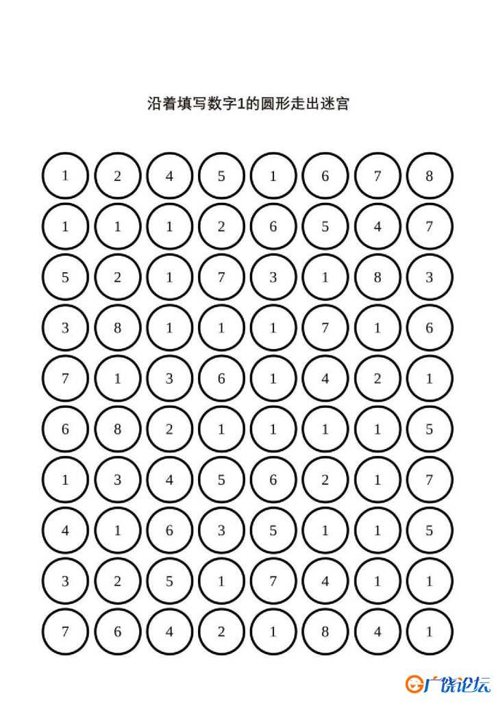 1-9数字迷宫，沿着填写数字的圆形走出迷宫，9页PDF可打印 逻辑迷宫 亲子游戏 广饶论坛中小学教育智慧平台 . ...