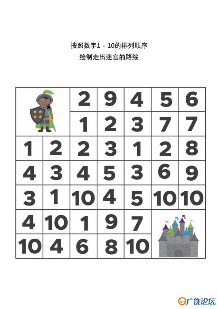 按照数字1-10的排列顺序，走出数字迷宫，10页PDF可打印 逻辑迷宫 亲子游戏 广饶论坛中小学教育智慧平台 ... ...