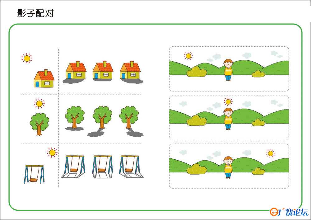 影子配对，30页PDF可打印 思维逻辑 亲子游戏 广饶论坛中小学教育智慧平台