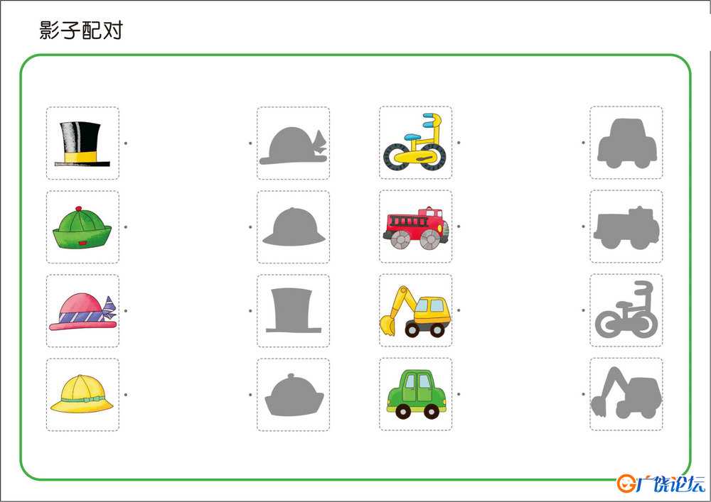 影子配对，30页PDF可打印 思维逻辑 亲子游戏 广饶论坛中小学教育智慧平台