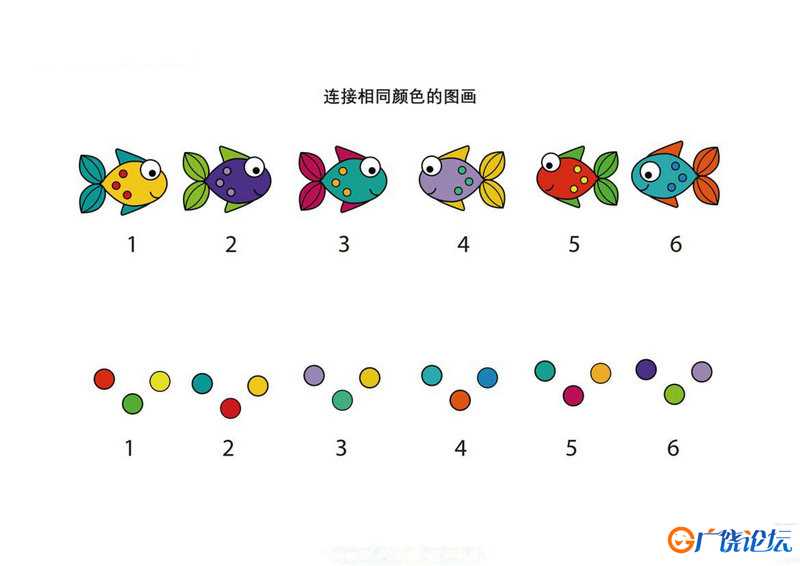 连接相同颜色的图画10页PDF可打印 思维逻辑 亲子游戏 广饶论坛中小学教育智慧平台 ...