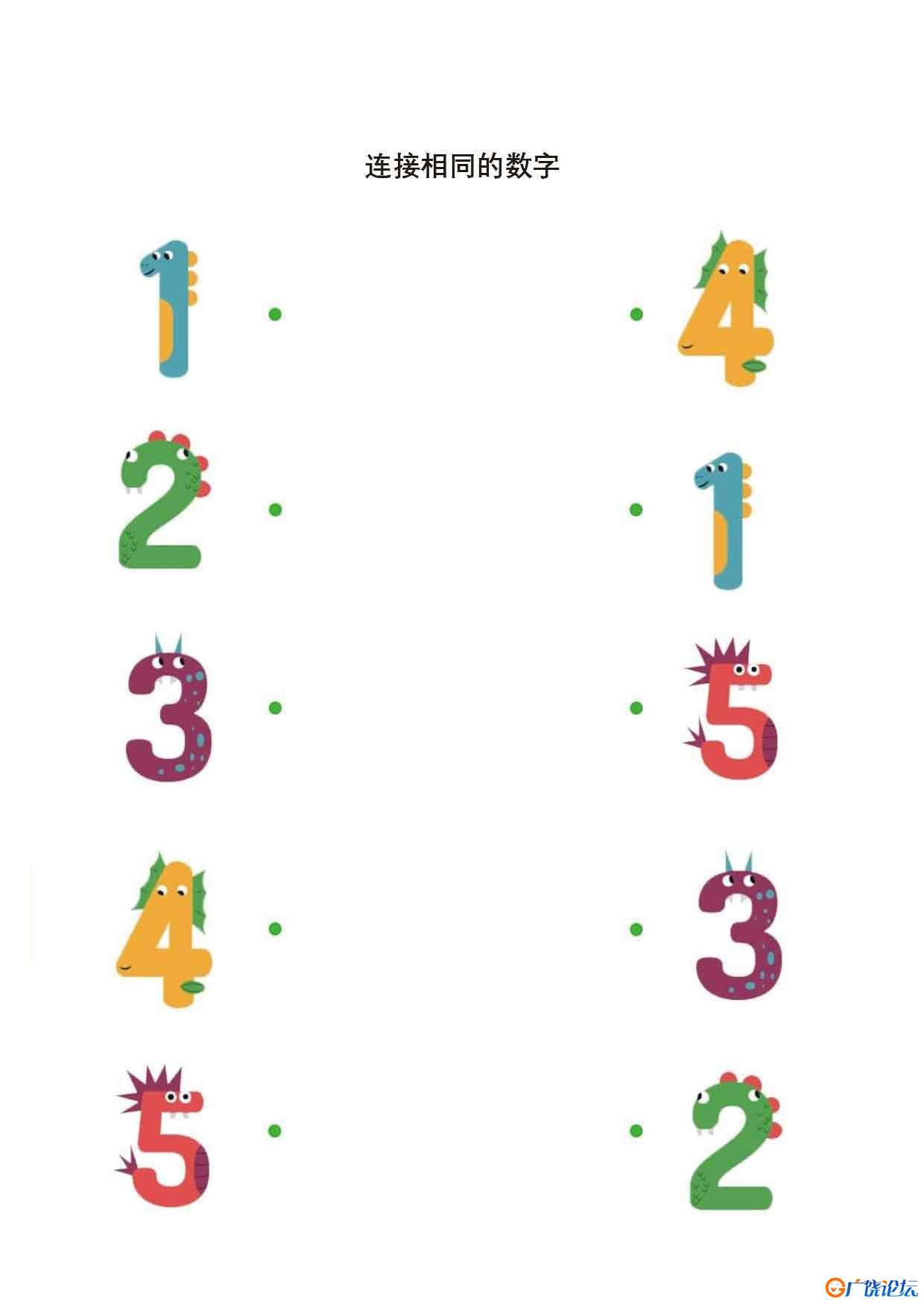 连接相同的图画2，17页PDF可打印 思维逻辑 亲子游戏 广饶论坛中小学教育智慧平台 ...