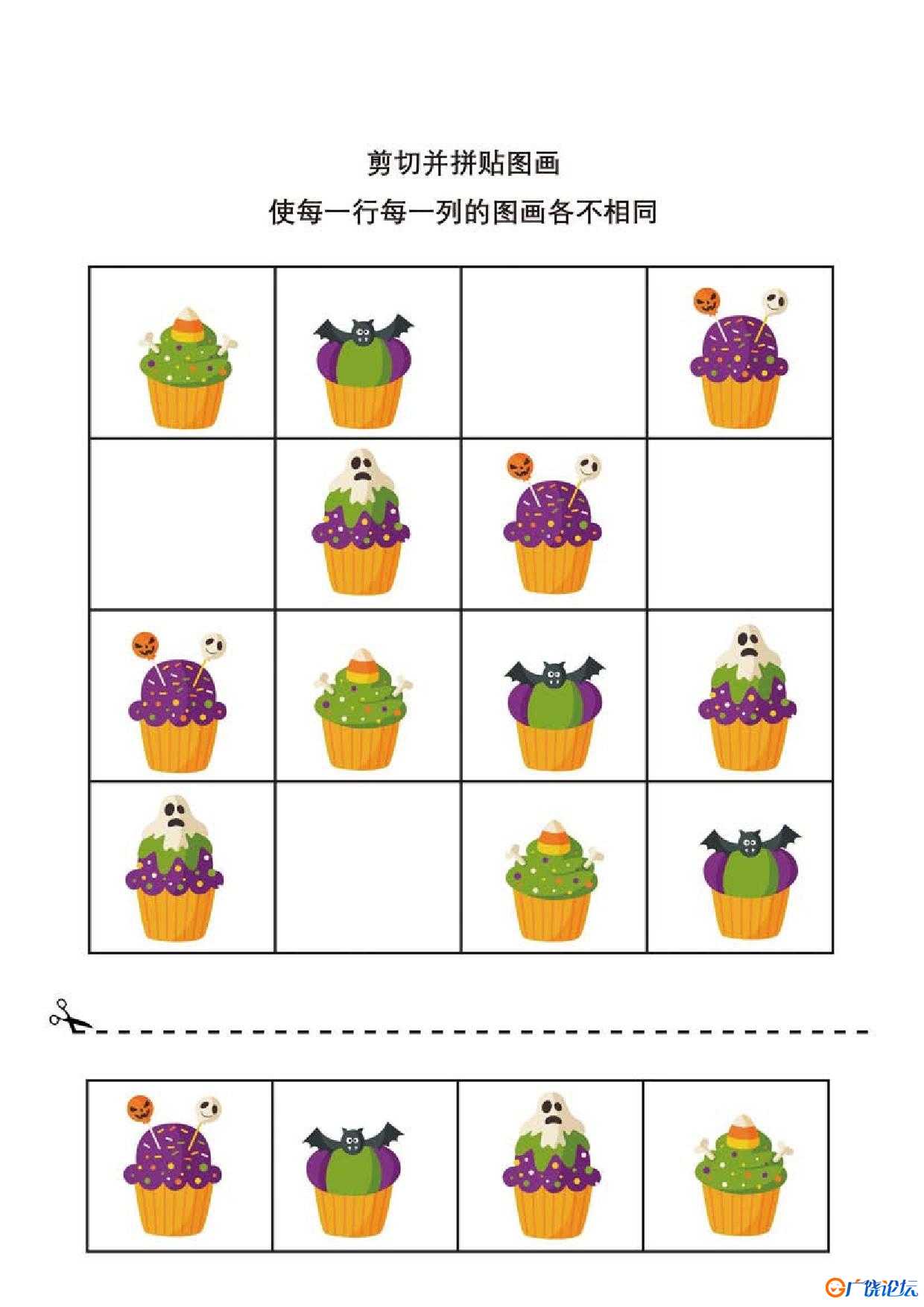 卡通数独，剪切并拼贴图画，5页PDF可打印 思维逻辑 亲子游戏 广饶论坛中小学教育智慧平台 ...