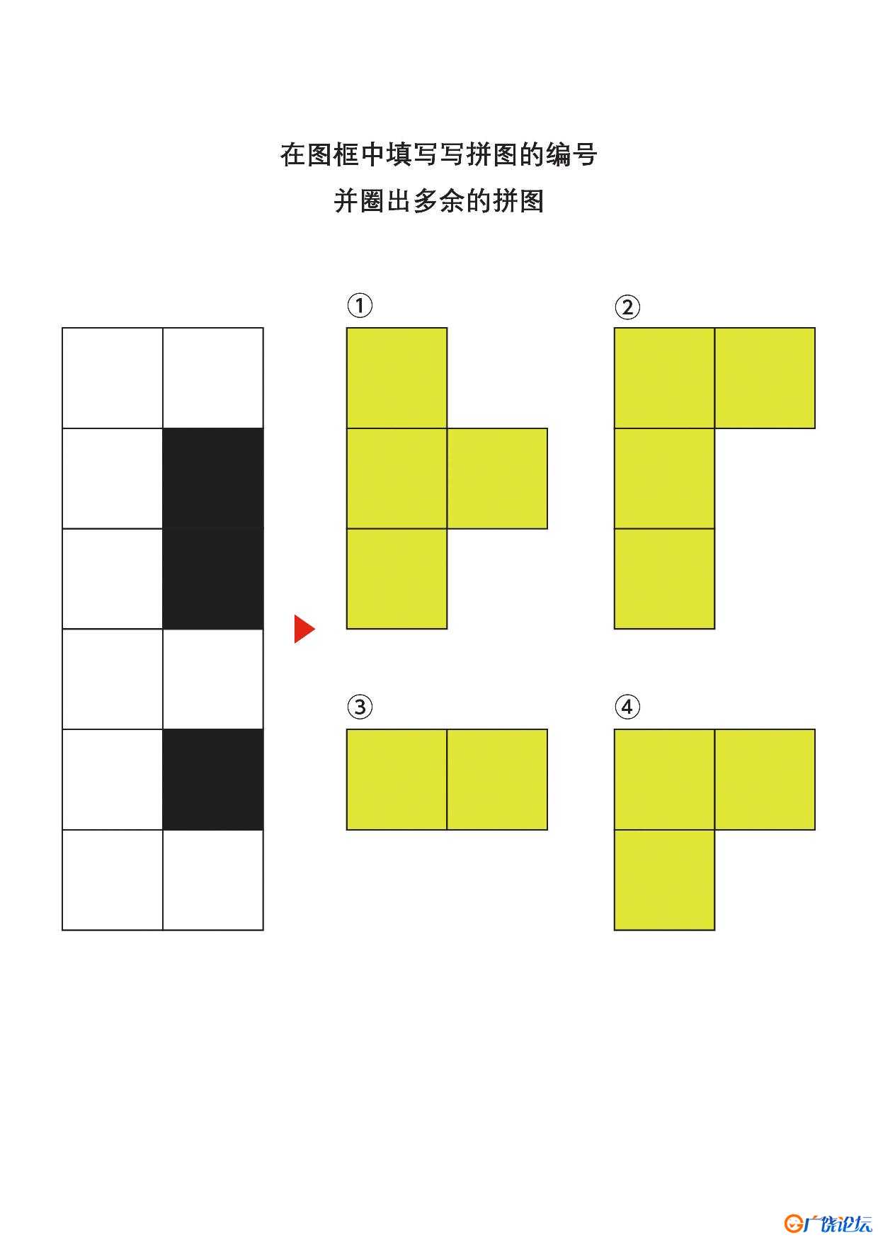 在图框中填写写拼图的编号1，7页PDF可打印 思维逻辑 亲子游戏 广饶论坛中小学教育智慧平台 ...