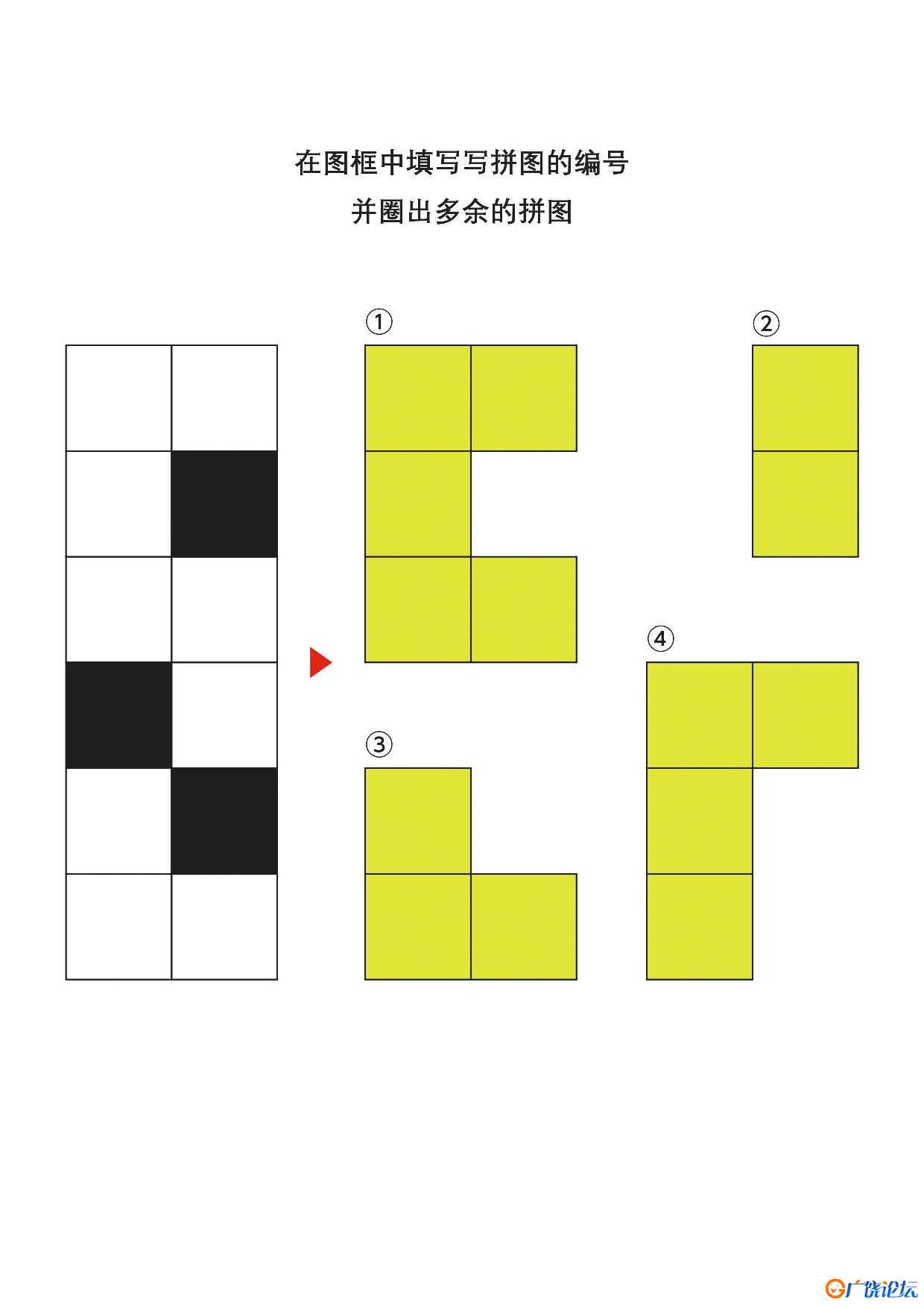 在图框中填写写拼图的编号1，7页PDF可打印 思维逻辑 亲子游戏 广饶论坛中小学教育智慧平台 ...