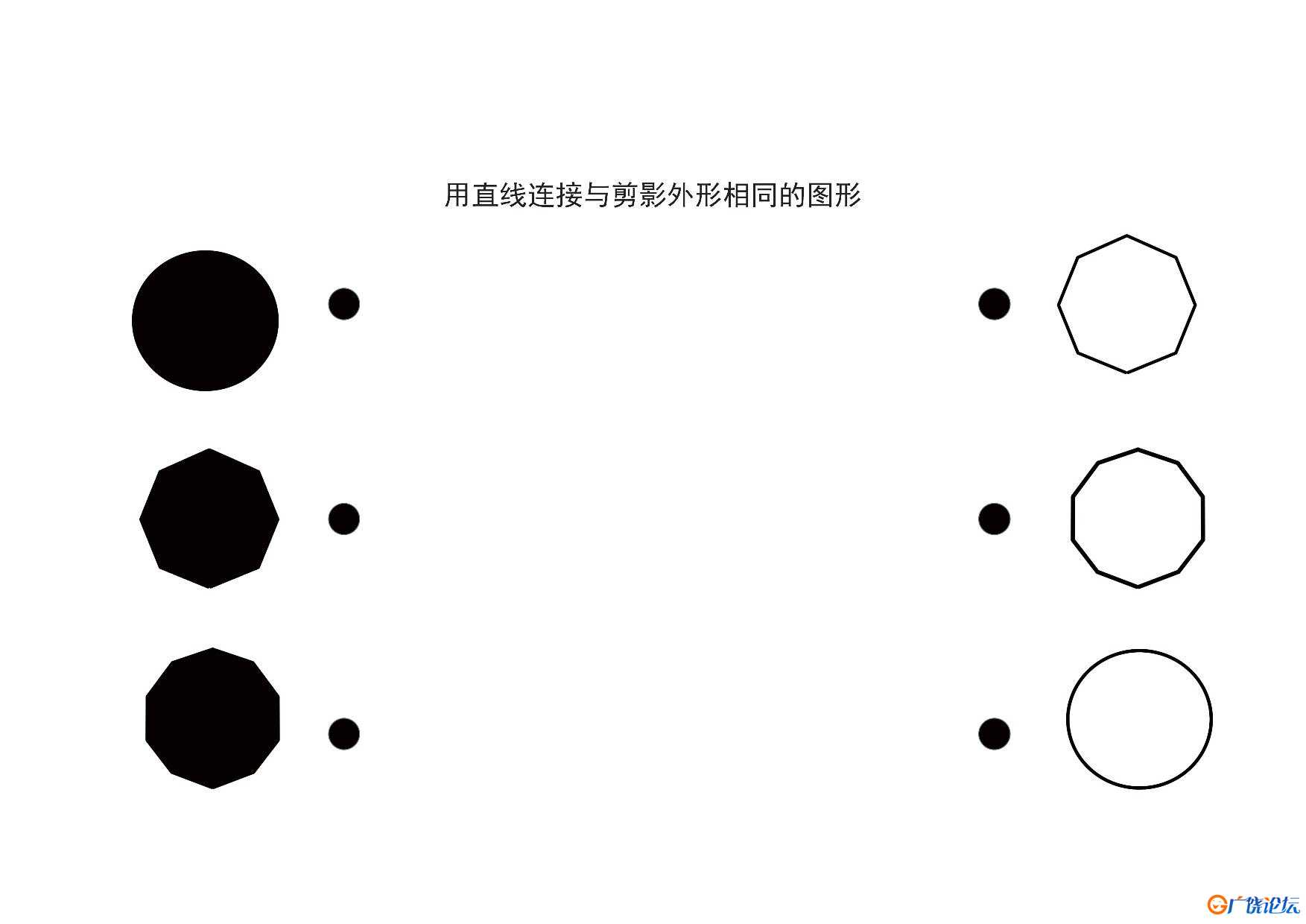 观察剪影和图画，12页PDF可打印 思维逻辑 亲子游戏 广饶论坛中小学教育智慧平台 ...