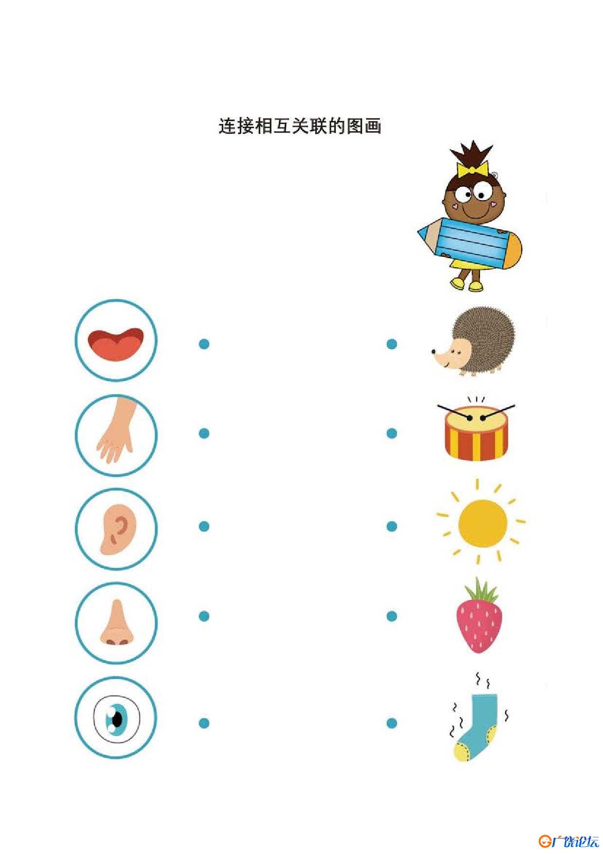 连接相互关联的图画，4页PDF可打印 思维逻辑 亲子游戏 广饶论坛中小学教育智慧平台 ...