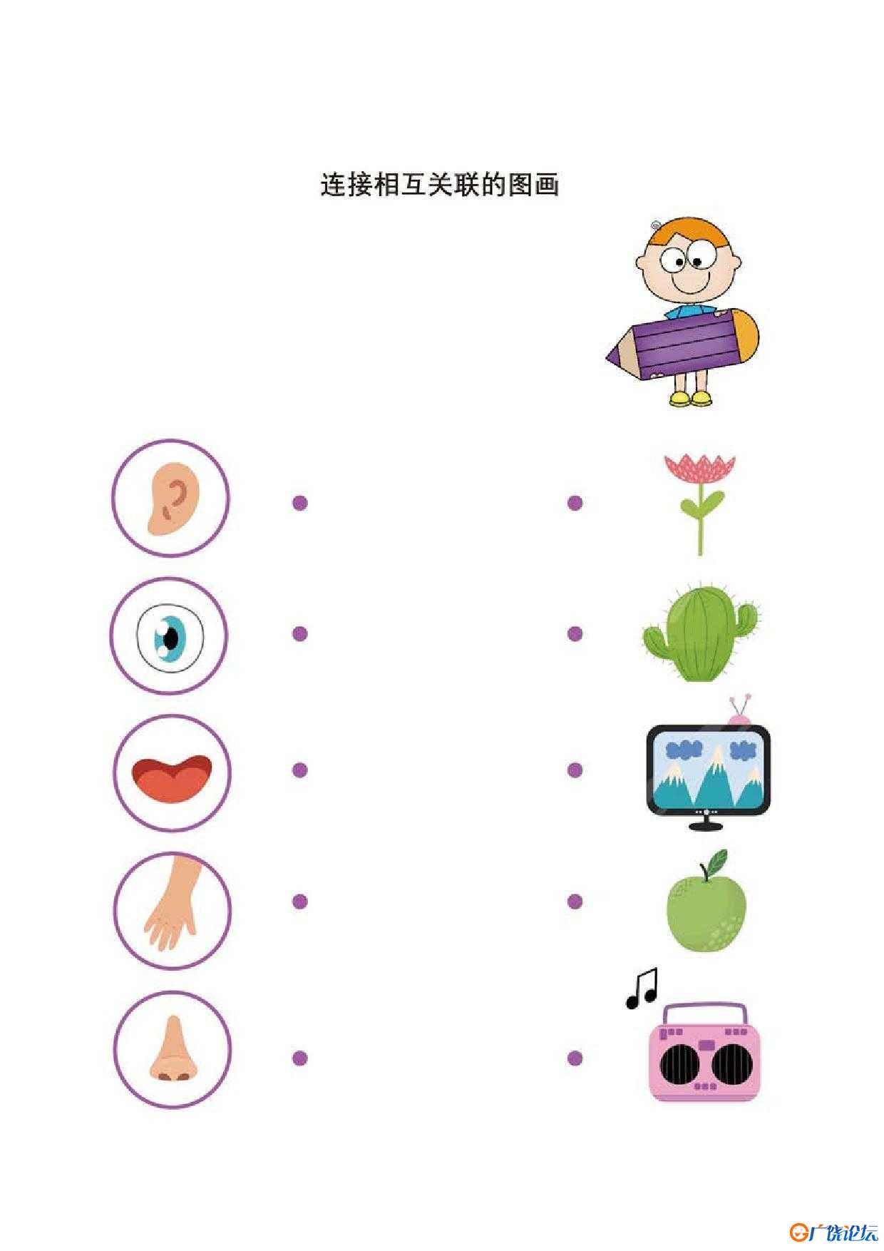 连接相互关联的图画，4页PDF可打印 思维逻辑 亲子游戏 广饶论坛中小学教育智慧平台 ...