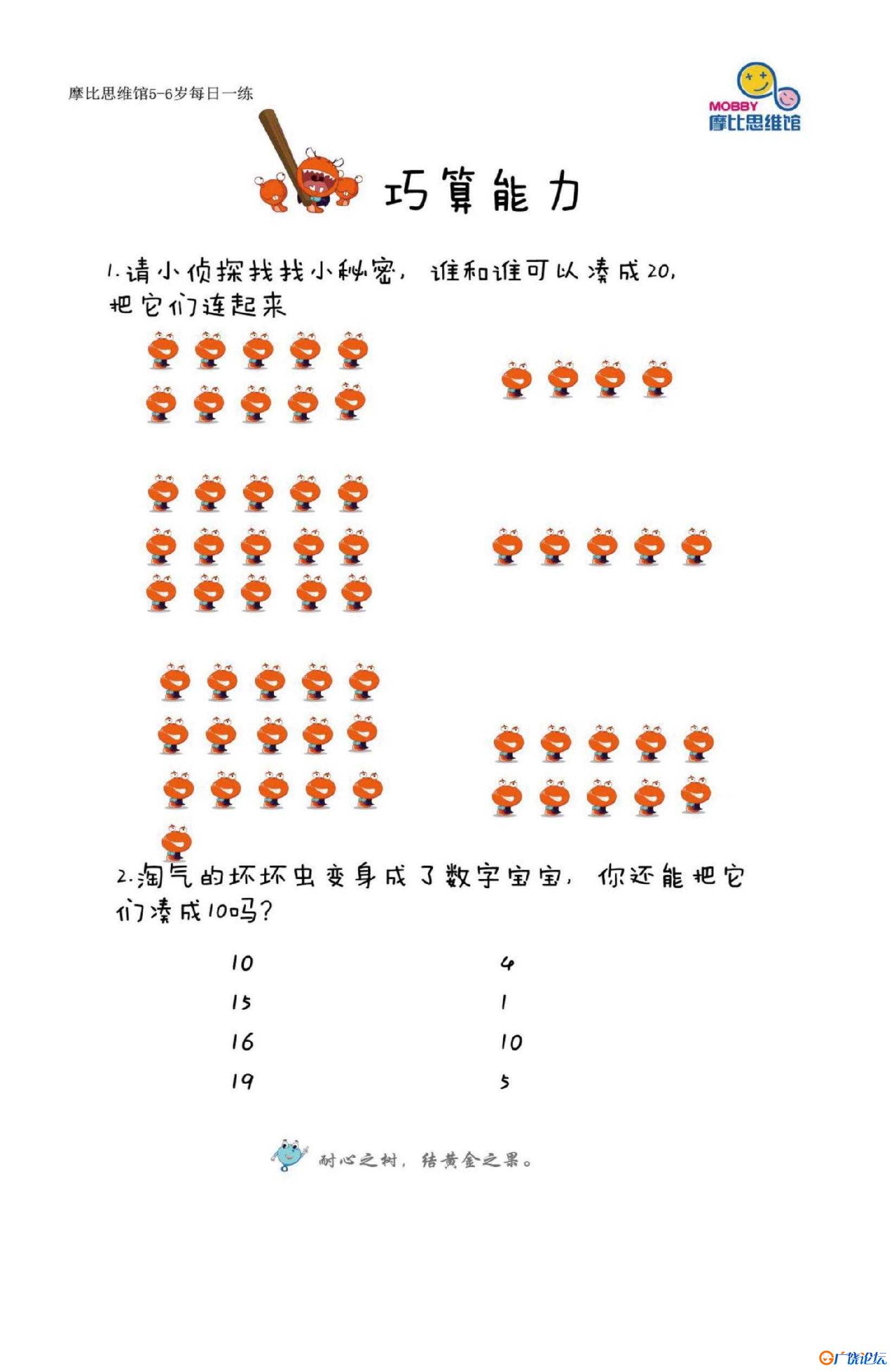 摩比思维馆5-6岁每日一练，98页PDF可打印 思维逻辑 亲子游戏 广饶论坛中小学教育智慧平台 ...