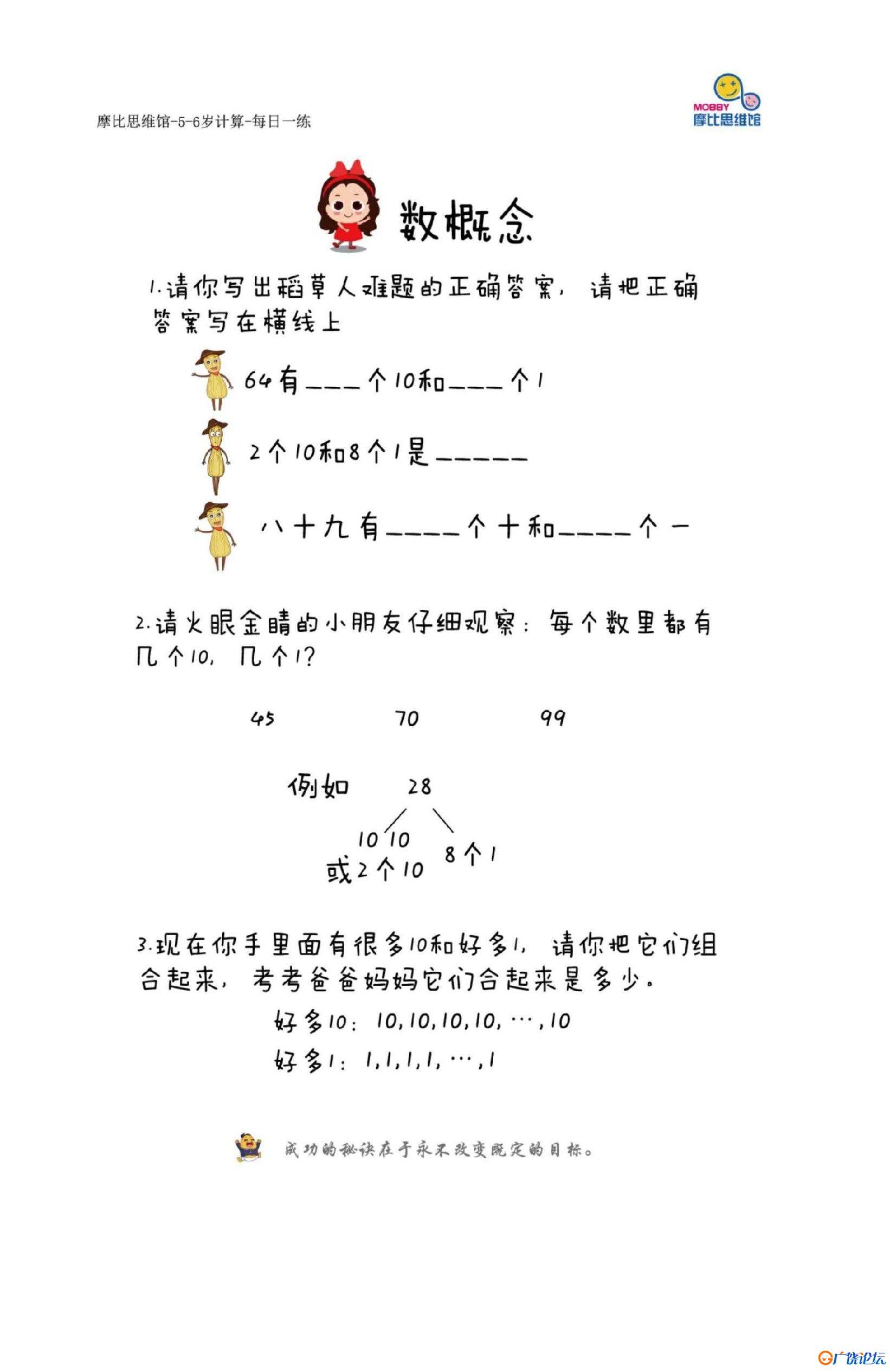 摩比思维馆5-6岁每日一练，98页PDF可打印 思维逻辑 亲子游戏 广饶论坛中小学教育智慧平台 ...