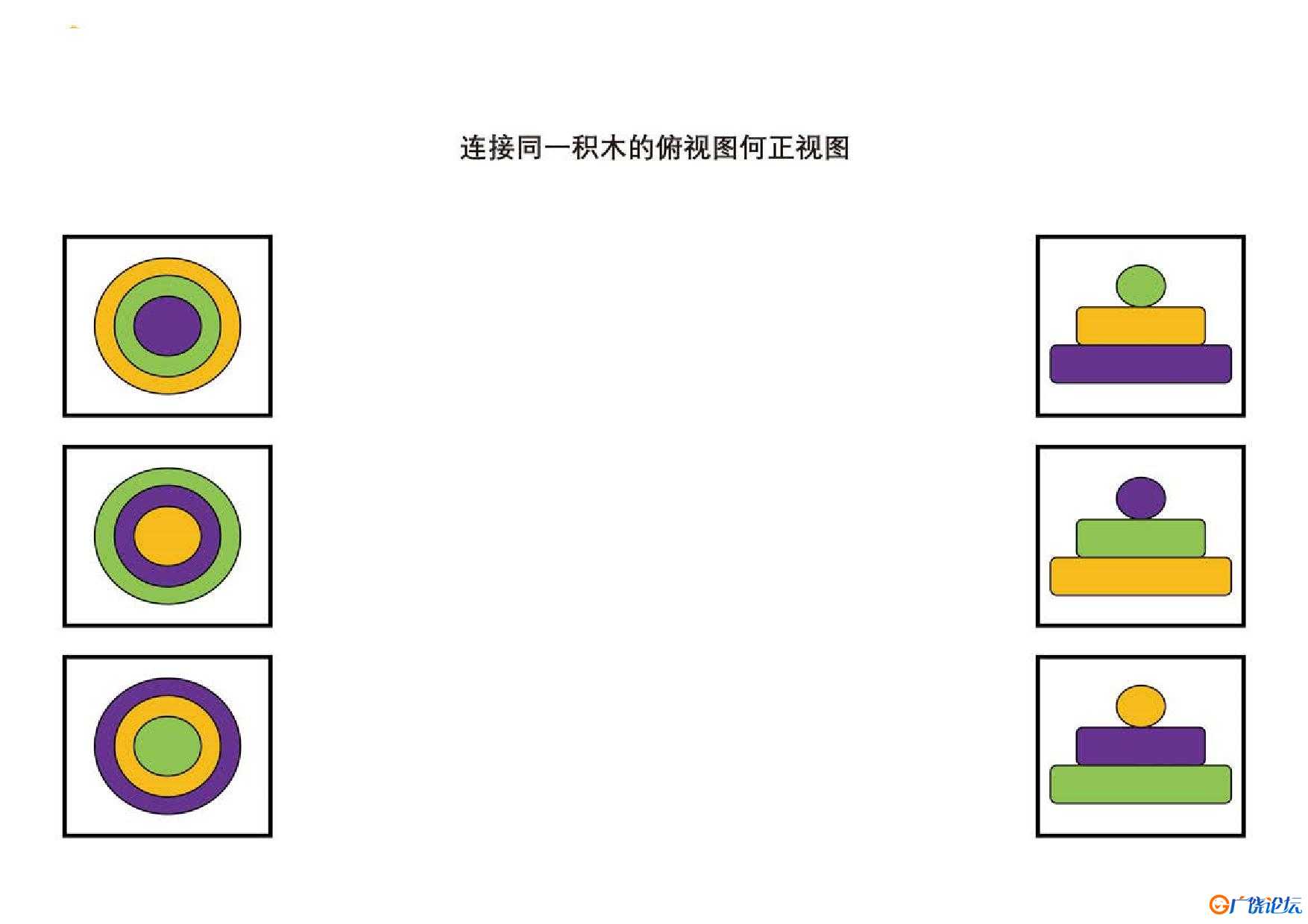 连接同一积木的俯视图何正视图，5页PDF可打印 思维逻辑 亲子游戏 广饶论坛中小学教育智慧平台 ...