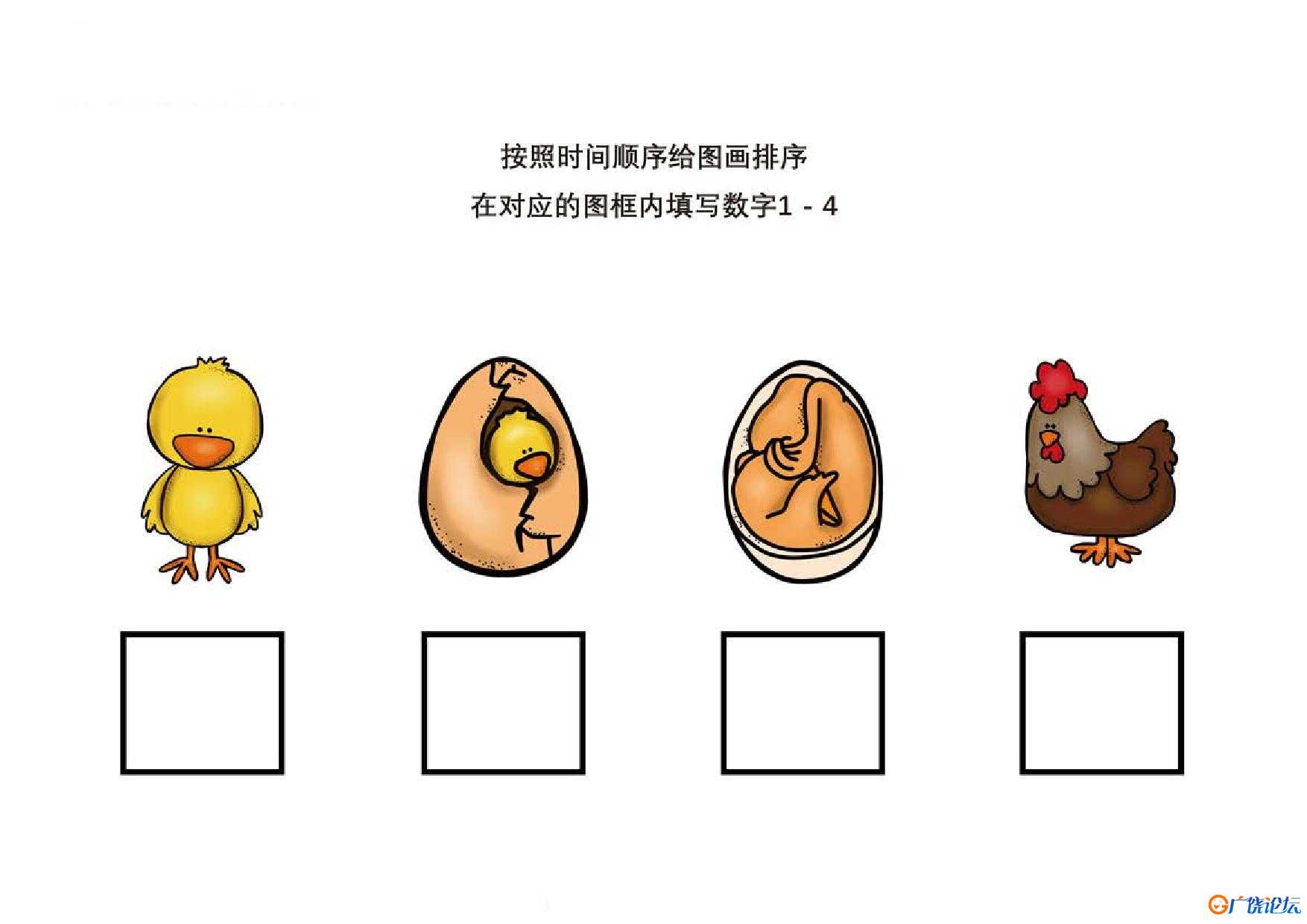 按照时间顺序给图画排序，8页PDF可打印 思维逻辑 亲子游戏 广饶论坛中小学教育智慧平台 ...