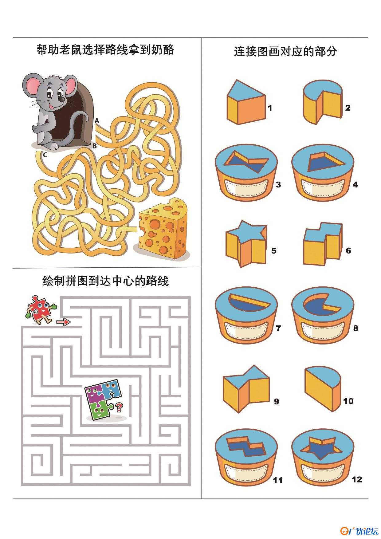 学前智力综合练习图集，7页PDF可打印 思维逻辑 亲子游戏 广饶论坛中小学教育智慧平台 ...