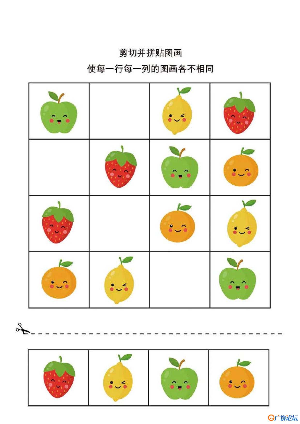 卡通数独，剪切并拼贴，7页PDF可打印 思维逻辑 亲子游戏 广饶论坛中小学教育智慧平台 ...