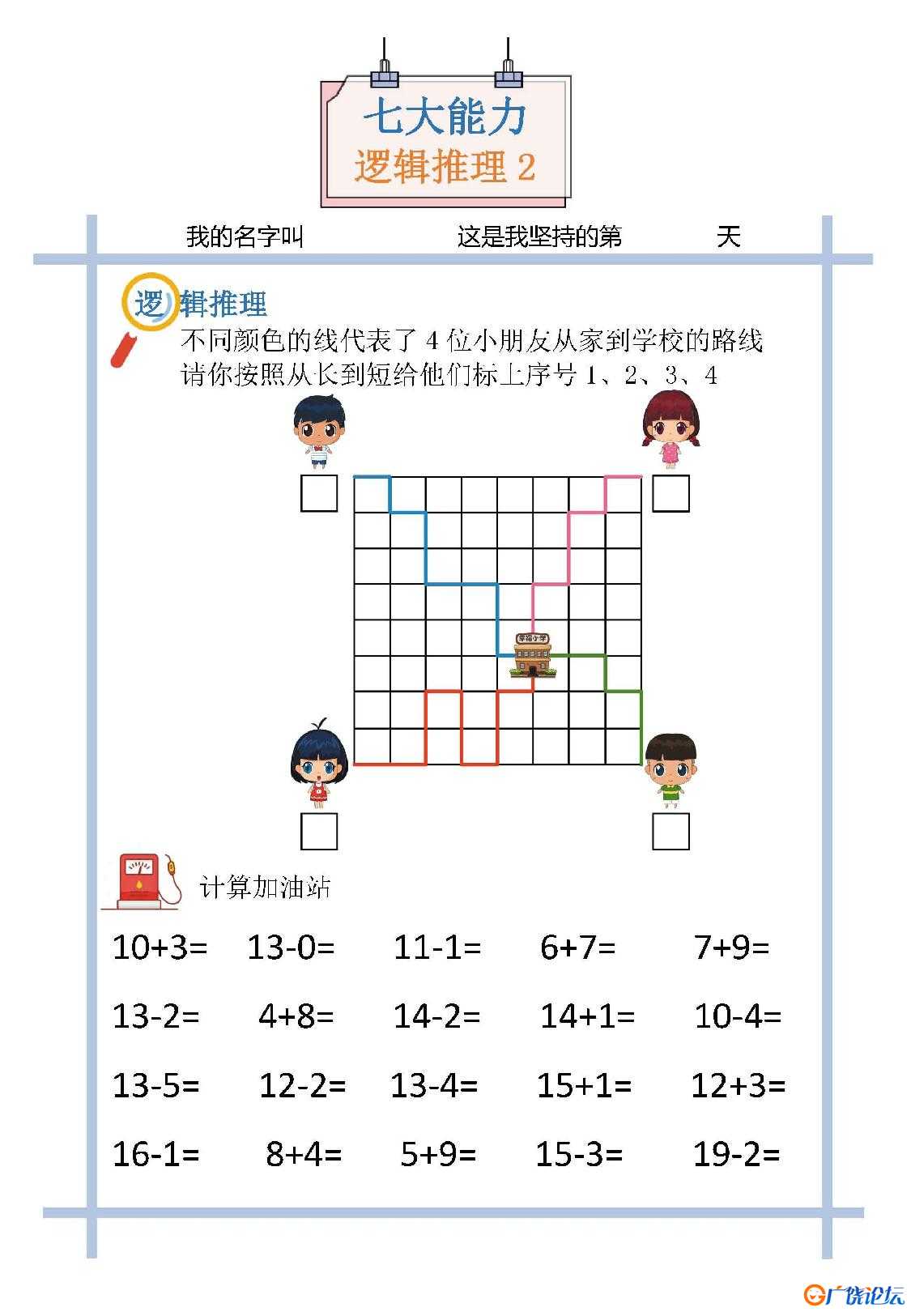 思维训练初级，观察力、逻辑推理（幼儿、一年级），10页PDF电子版可打印 思维逻辑 亲子游戏 广饶论坛中小学 ...