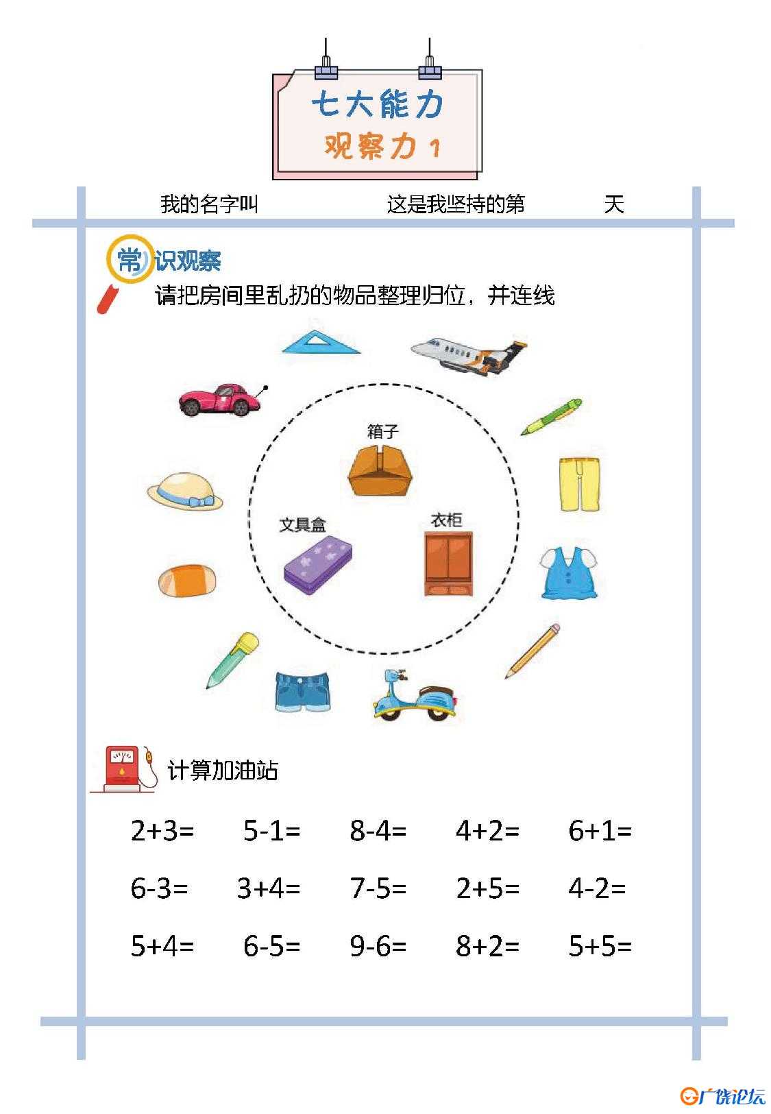 思维训练初级，观察力、逻辑推理（幼儿、一年级），10页PDF电子版可打印 思维逻辑 亲子游戏 广饶论坛中小学 ...