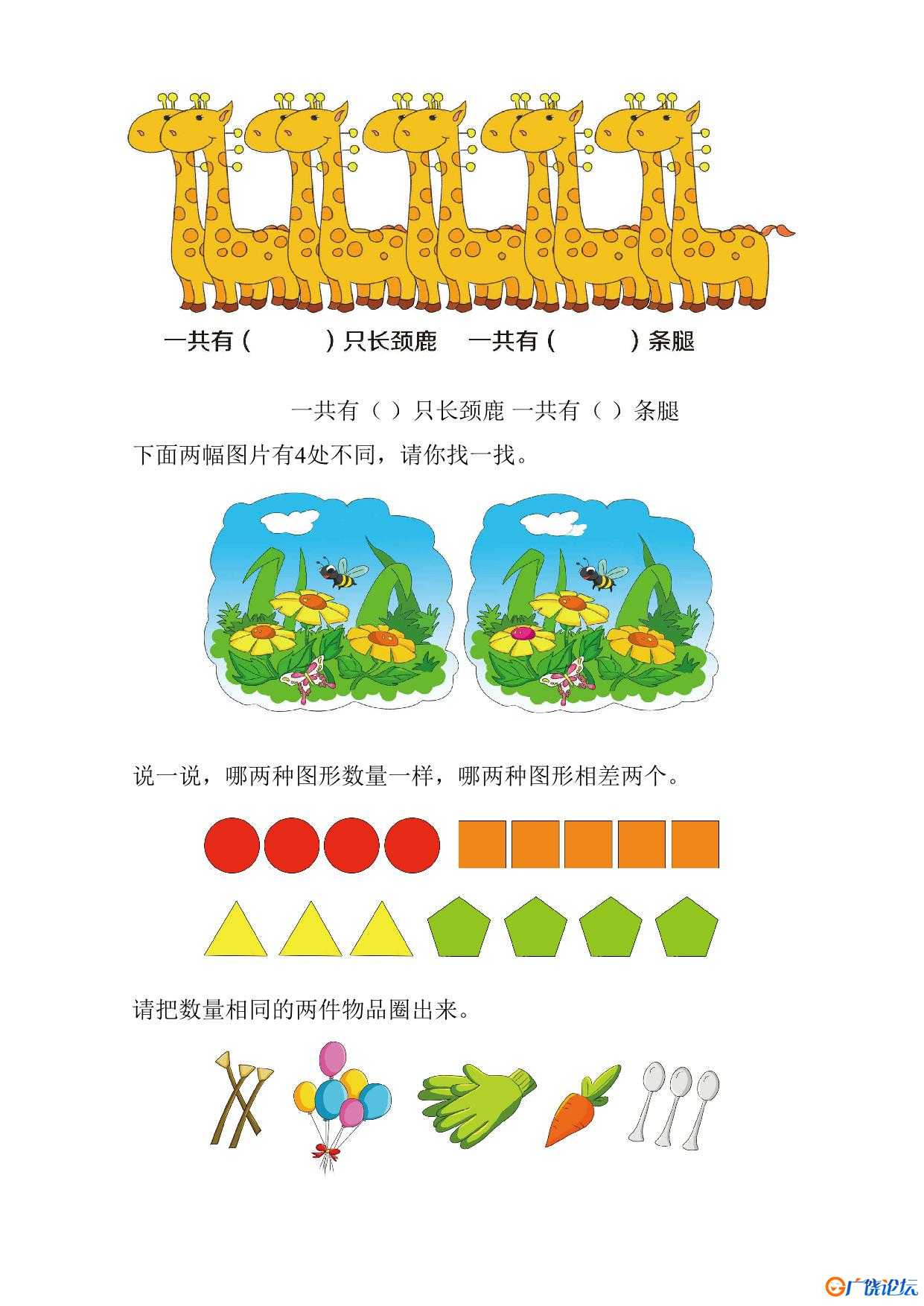 全脑开发800题-专注力训练，161页PDF电子版可打印 思维逻辑 亲子游戏 广饶论坛中小学教育智慧平台 ...