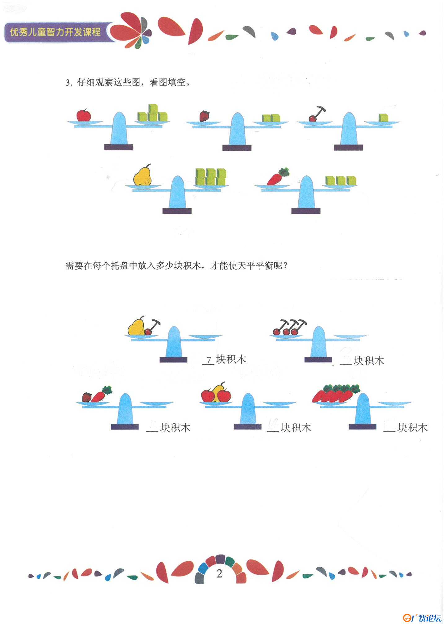 七大能力练习册，130页PDF电子版百度网盘（扫描件）可打印 思维逻辑 亲子游戏 广饶论坛中小学教育智慧平台 ...