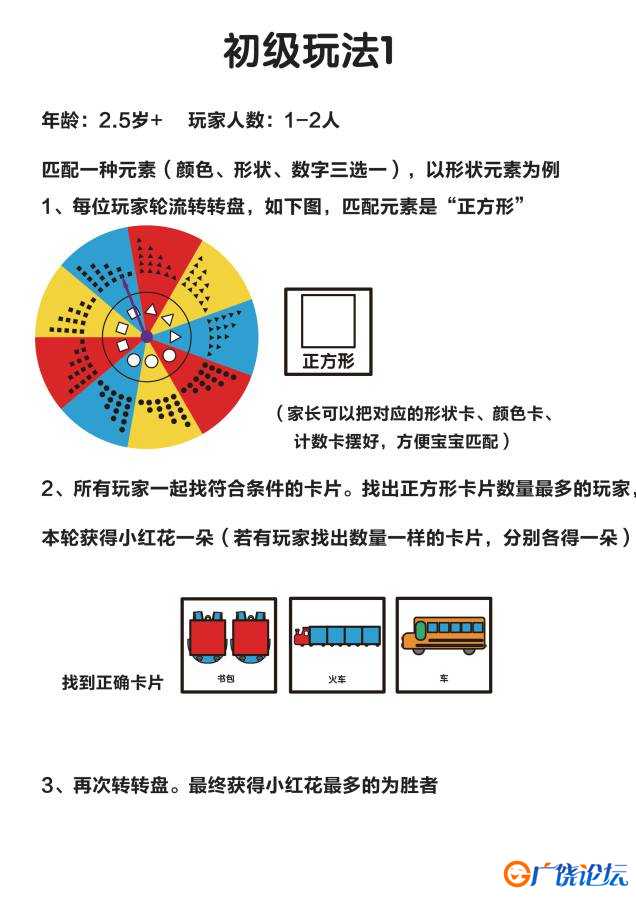 找一找益智游戏9页PDF可打印 思维逻辑 亲子游戏 广饶论坛中小学教育智慧平台 ...