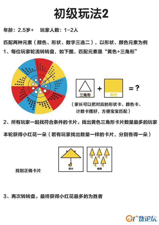 找一找益智游戏9页PDF可打印 思维逻辑 亲子游戏 广饶论坛中小学教育智慧平台 ...