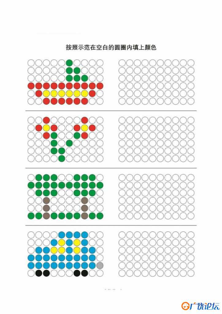 逻辑涂色，锻炼观察力、逻辑思维能力以及关注力23页PDF可打印 思维逻辑 亲子游戏 广饶论坛中小学教育智慧平 ...