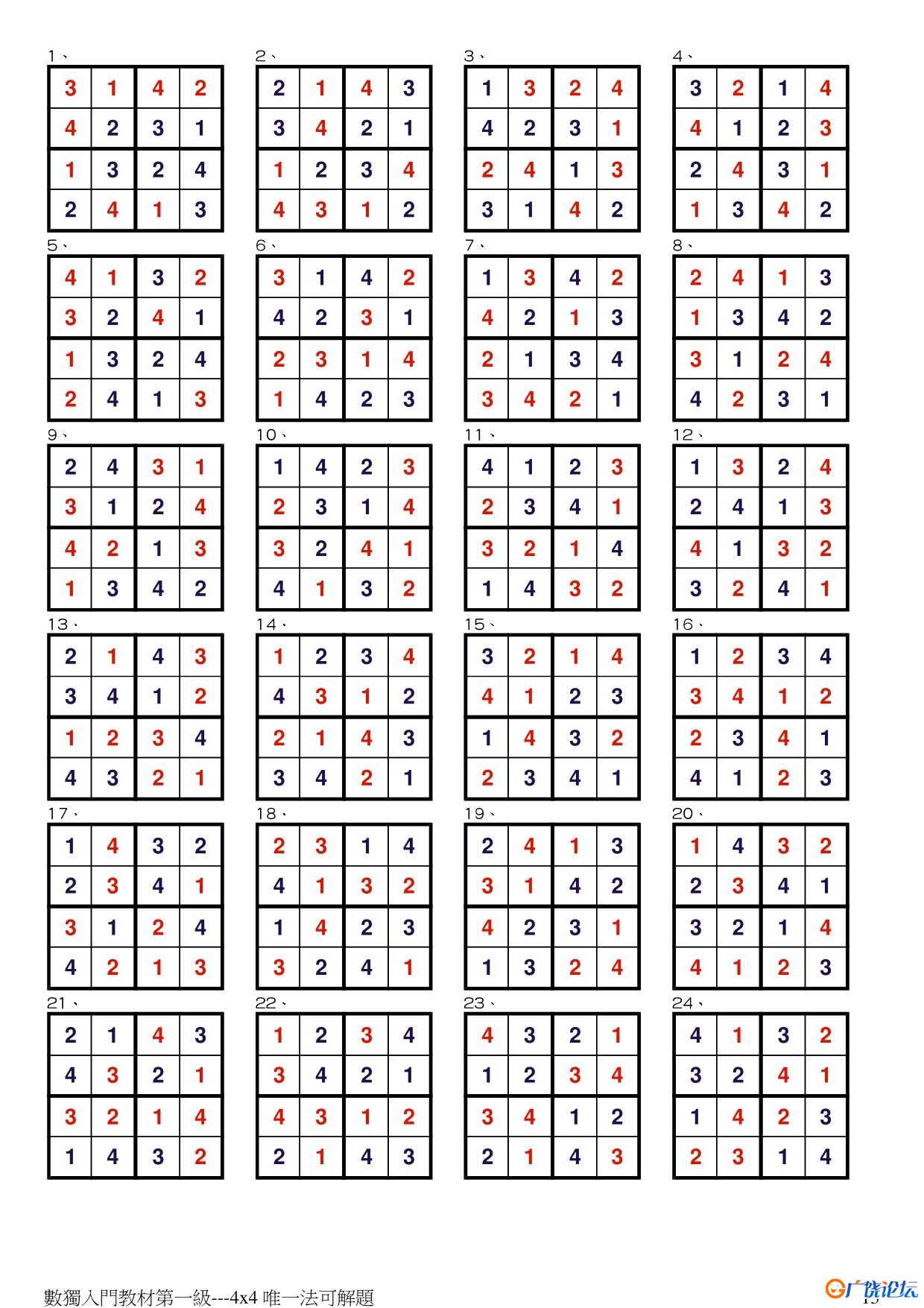 儿童数独进阶1-9级资源，135页PDF电子版可打印 思维逻辑 亲子游戏 广饶论坛中小学教育智慧平台 ...