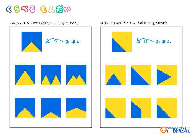 比较类型,比较形状,看图正确理解能力，思维逻辑训练，儿童益智小游戏电子版可打印 思维逻辑 亲子游戏 广饶 ...