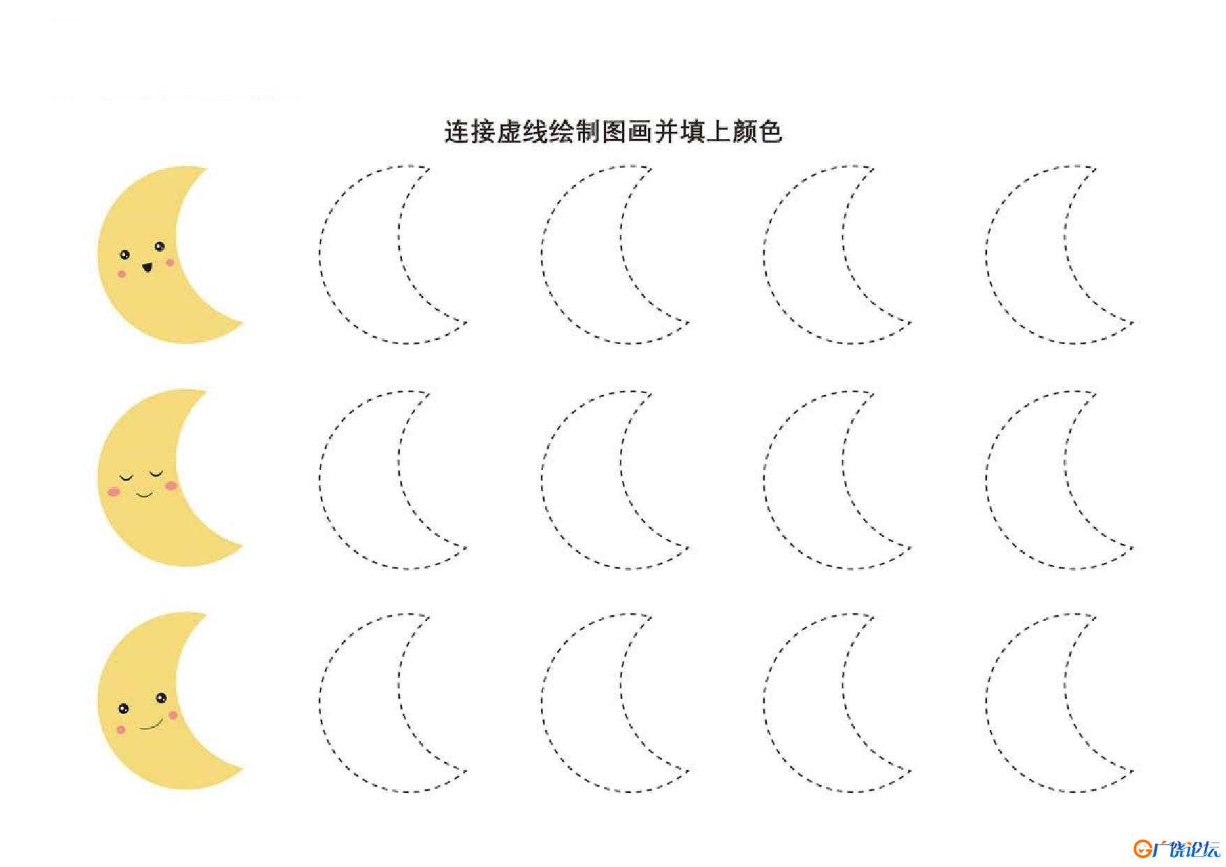 连接虚线绘制图画并填上颜色，7页PDF可打印 亲子控笔描红线条图形认知游戏 广饶论坛中小学教育智慧平台 ...